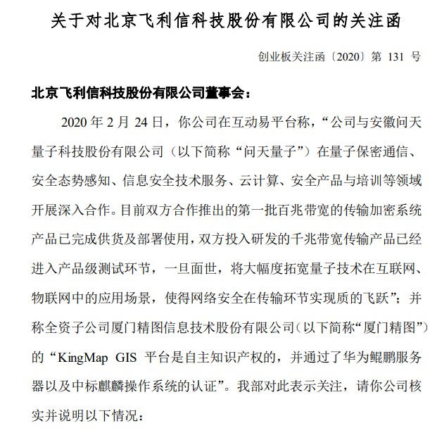 飞利信困局 预亏1.3亿、股权冻结叠加炒作质疑，业绩与投机双重迷途